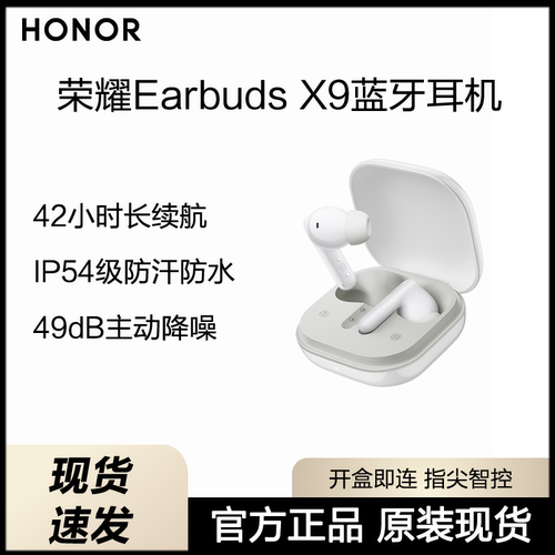 荣耀Earbuds X9无线蓝牙耳机主动降噪防水防汗入耳运动游戏耳机