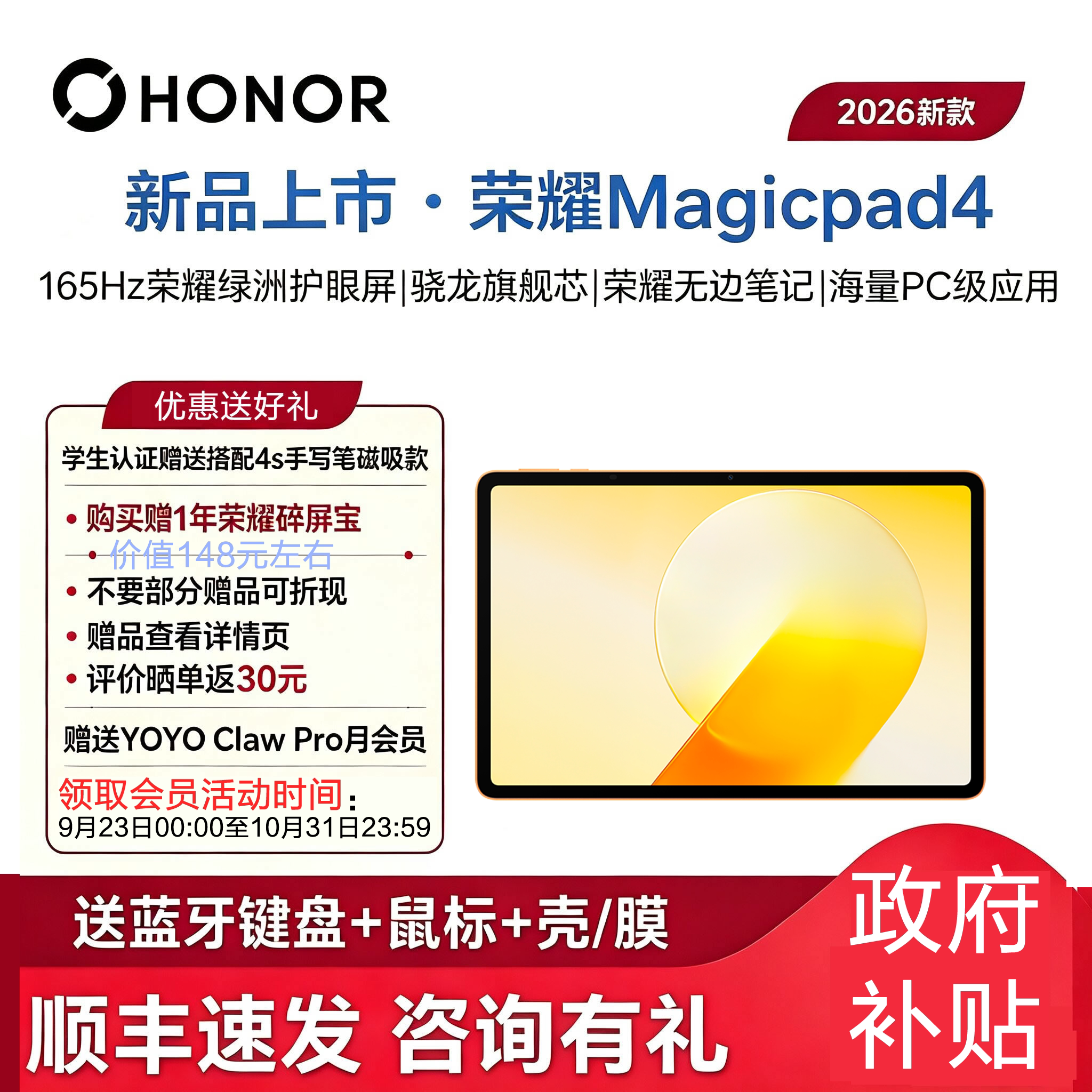 【12期免息】honor/荣耀MagicPad4平板电脑学习娱乐电竞游戏办公第四代骁龙8S旗舰芯片