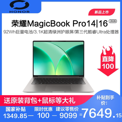 【政府补贴15%】HONOR/荣耀MagicBook Pro 14|16 2026 养虾本绿洲护眼屏AI全能轻薄笔记本电脑