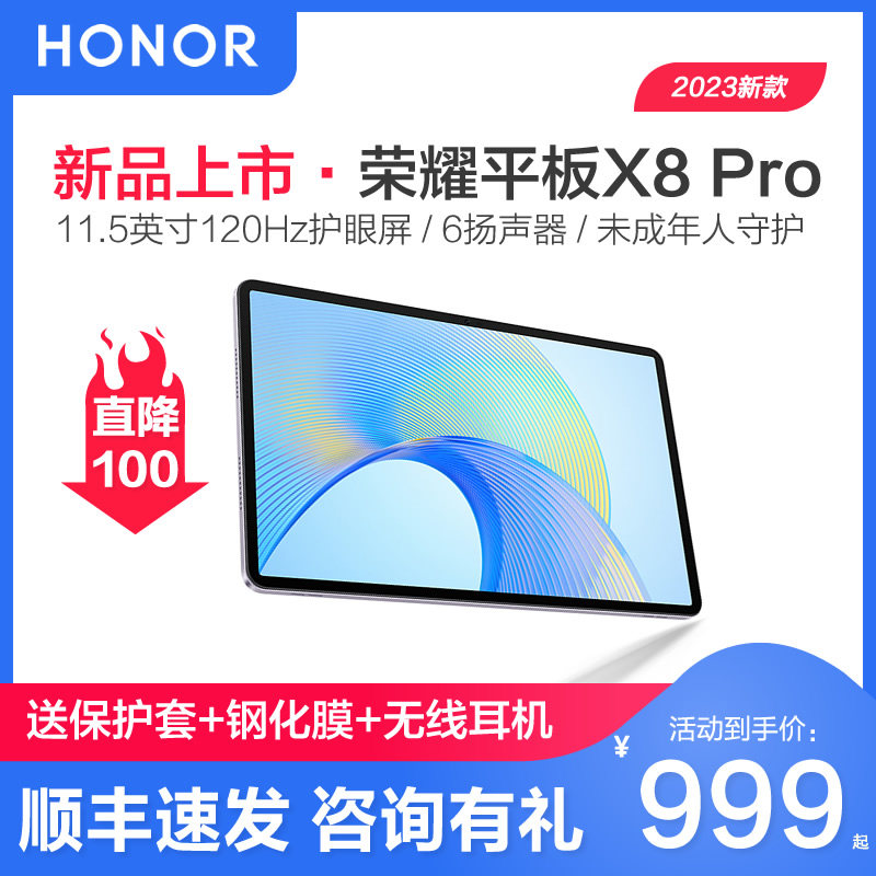 【现货速发】2023新款荣耀平板X8PRO 11.5英寸安卓护眼高清屏游戏学生专用网课学习机办公电脑二合一官方正品使用感如何?