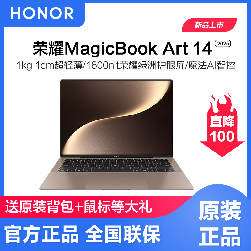 荣耀MagicBook Art 14 2025全新酷睿Ultra处理器 3.1K绿洲护眼屏 1kg1cm超轻超薄AI笔记本电脑
