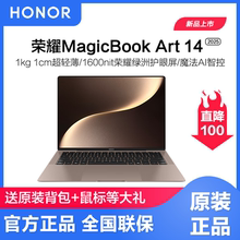 荣耀MagicBook Art 14 2025全新酷睿Ultra处理器 3.1K绿洲护眼屏 1kg1cm超轻超薄AI笔记本电脑