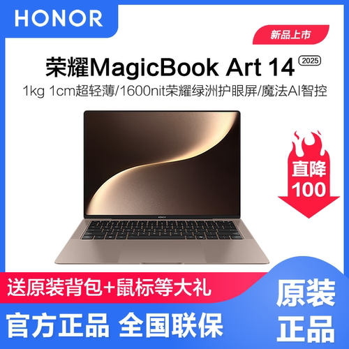 荣耀MagicBook Art 14 2025全新酷睿Ultra处理器 3.1K绿洲护眼屏 1kg1cm超轻超薄AI笔记本电脑
