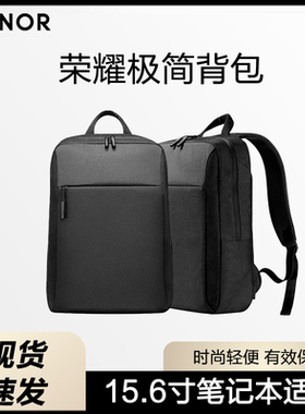 荣耀极简背包黑色轻便商务电脑包15.6英寸大容量MagicBook笔记本通用