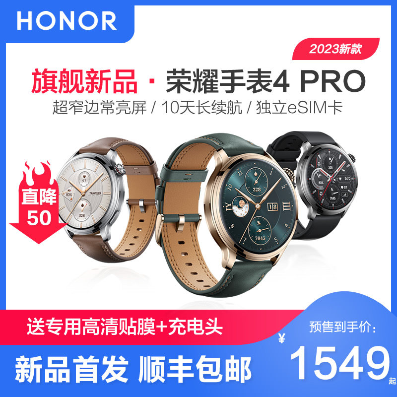 【直降500】荣耀手表4 pro智能运动蓝牙esim独立通话手环男女防水心率