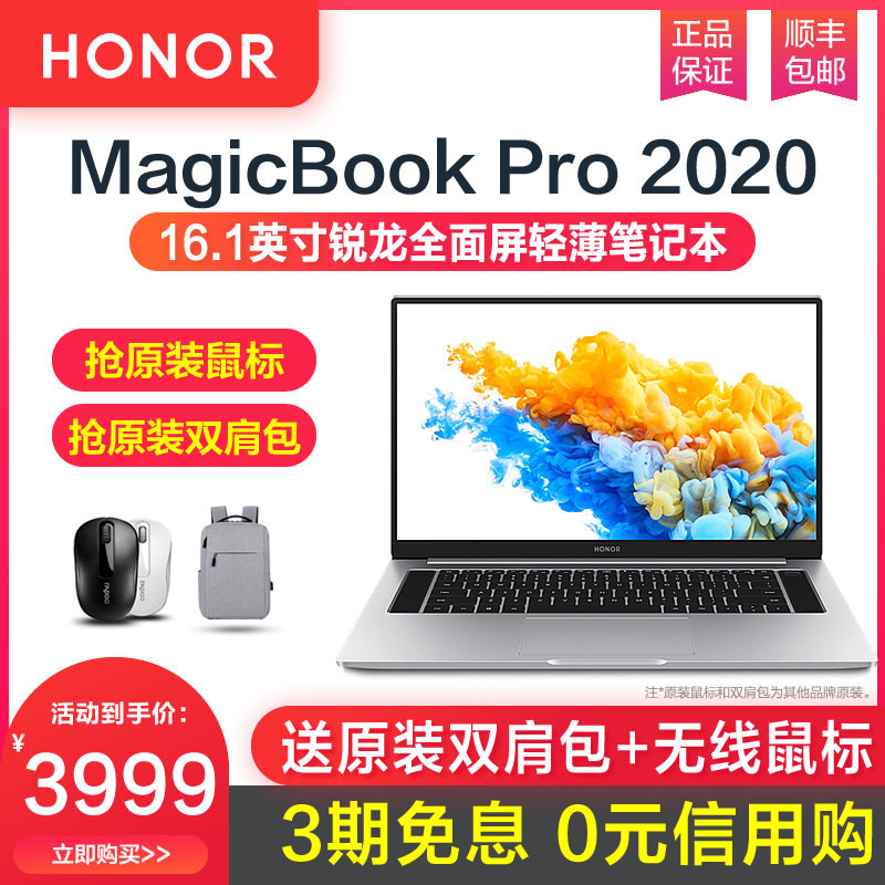 【咨询有礼】荣耀Magicbook Pro 16.1英寸锐龙版2020新款笔记本电脑游戏本学习考研办公用商务轻薄便携15在类目 笔记本电脑中 - 来自Buy2taobao.com提供专业的淘宝代购服务