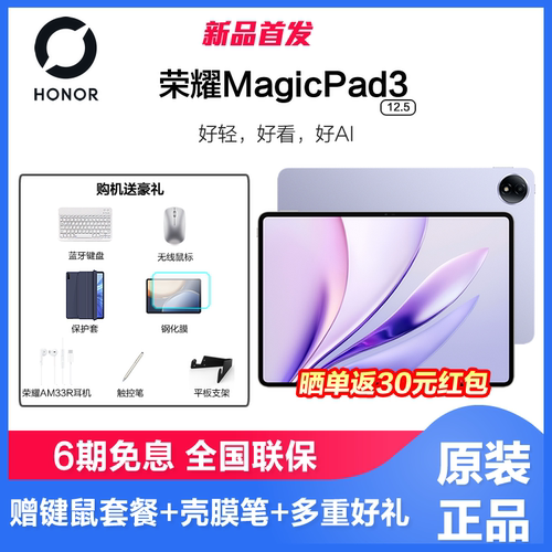 【咨询领券更优惠】honor/荣耀MagicPad3 12.5英寸荣耀类纸柔光屏多彩轻薄办公游戏学习平板电脑