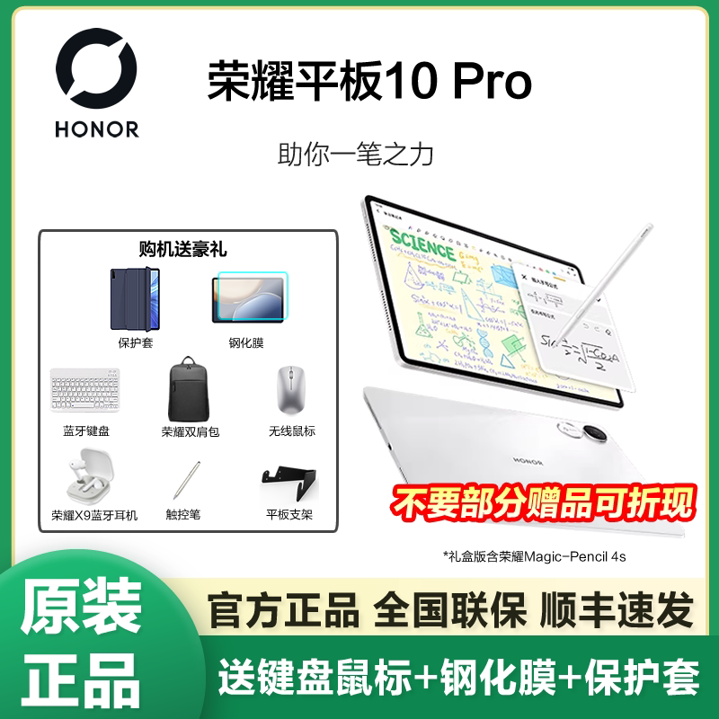 【政府补贴15%】honor/荣耀平板10 Pro 礼盒版 平板电脑 荣耀类纸柔光屏 荣耀AI笔记 办公学习新品平板