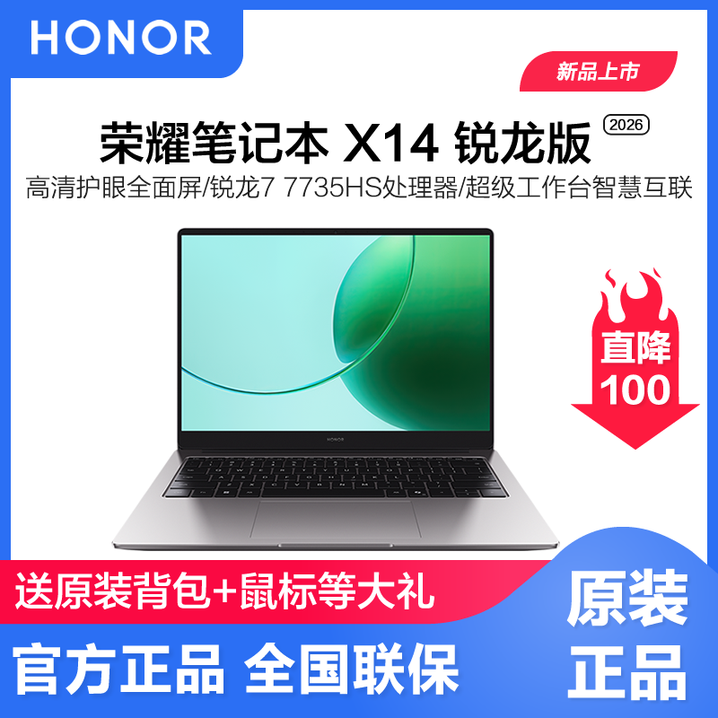 荣耀笔记本X14锐龙版2026 R7-7735HS 高性能处理器60Hz长续航轻薄笔记本电脑