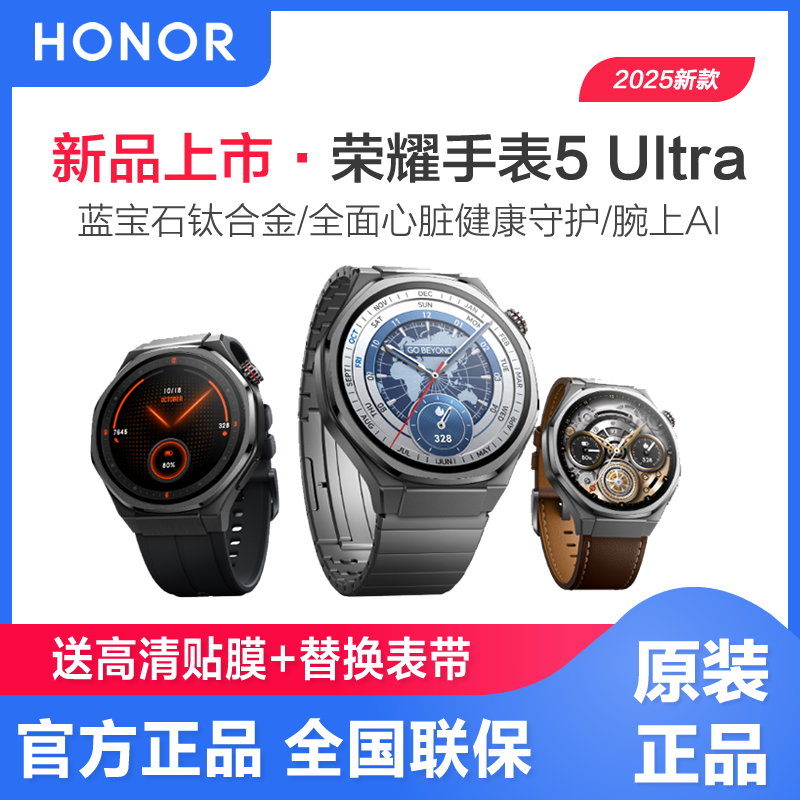 荣耀手表5 Ultra 智能运动手表 蓝宝石玻璃 钛合金机身 全面心脏健康守护 ECG心电检测 腕上AI