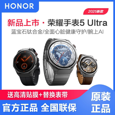 荣耀手表5 Ultra 智能运动手表 蓝宝石玻璃 钛合金机身 全面心脏健康守护 ECG心电检测 腕上AI