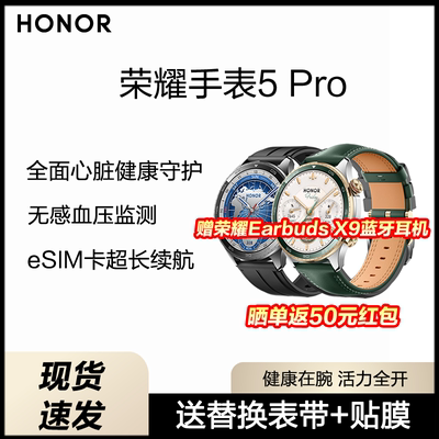 【6期免息】HONOR/荣耀手表5 Pro 智能手表 支持全面心脏健康守护 无感血压监测 eSIM长续航运动手表