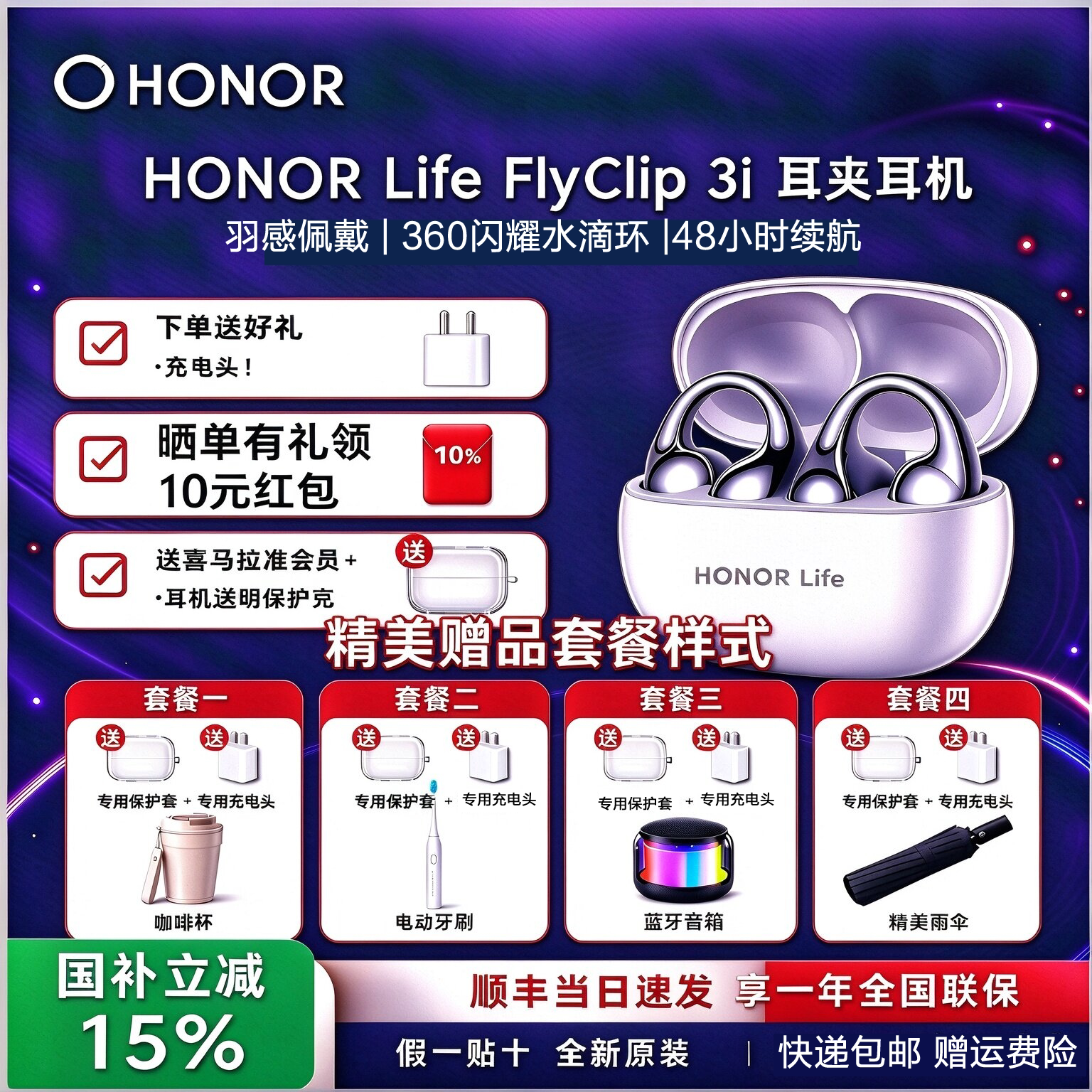 【政府补贴15% 】荣耀FlyClip 3i耳夹耳机AI翻译长续航无线蓝牙耳