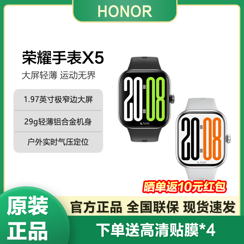 荣耀手表X5 智能运动手表窄边大屏运动健康血氧监测离线支付跑步长续航手表