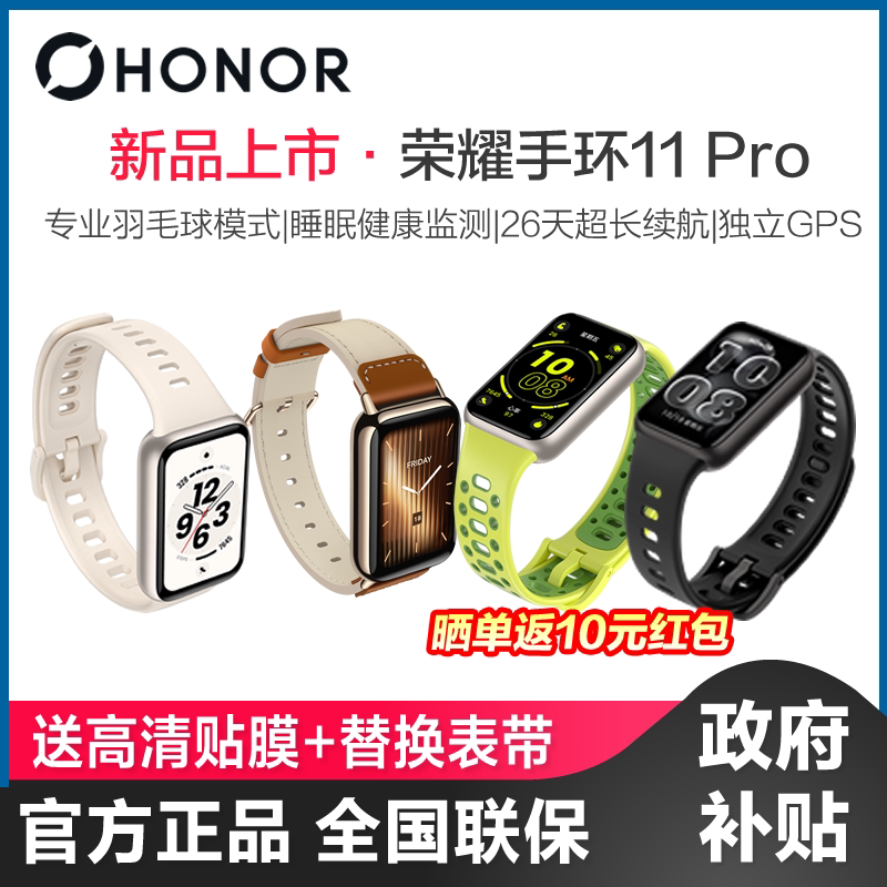 【政府补贴15%】荣耀手环11pro智能运动手环男女睡眠健康分析运动健身跑步心率监测支持