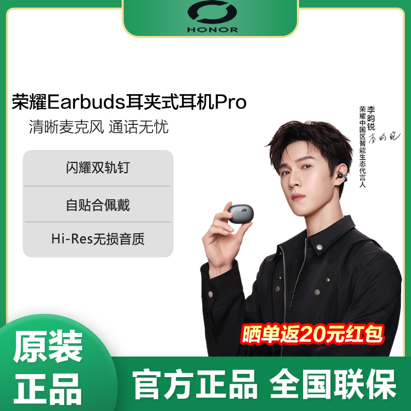 【政府补贴15%】荣耀Earbuds Pro耳夹式耳机长续航AI随身翻译耳钉