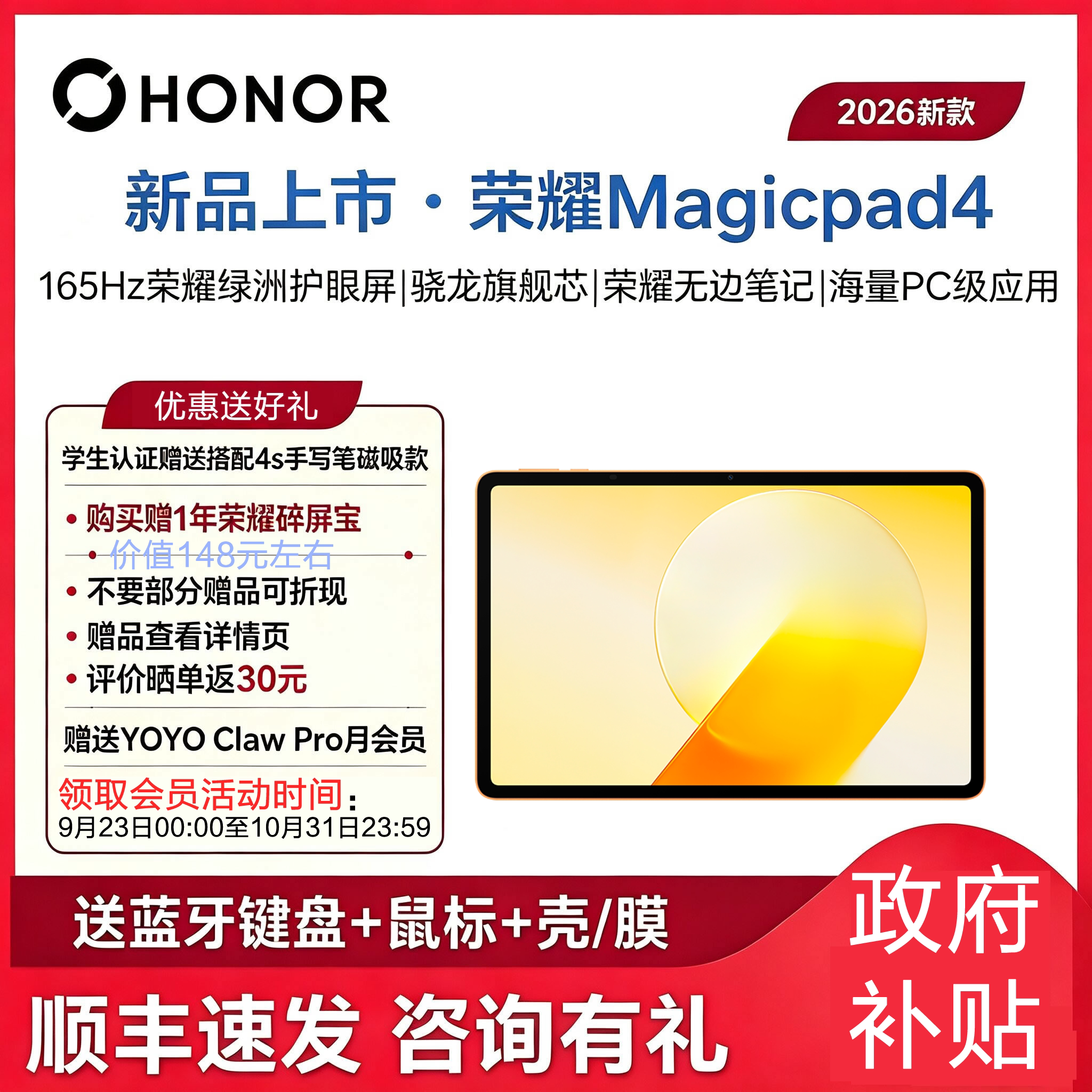 【政府补贴15%】honor/荣耀MagicPad4平板电脑学习娱乐电竞游戏办公第四代骁龙8S旗舰芯片