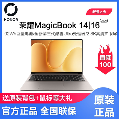 【政府补贴15%】HONOR/荣耀MagicBook 14|16 2026  养虾本高清护眼屏 AI全能轻薄笔记本电脑