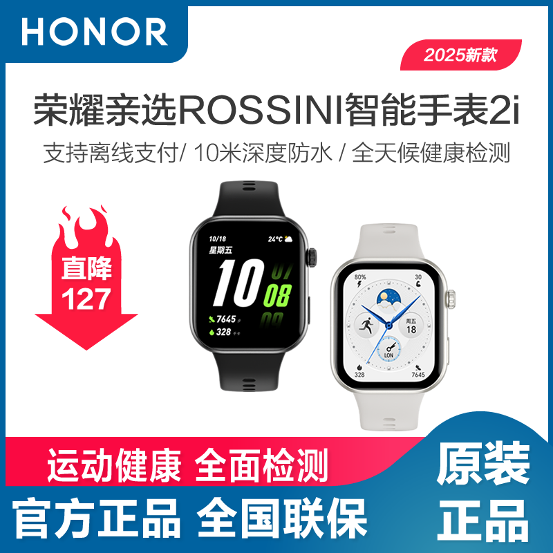 荣耀亲选Rossini智能手表2i轻薄大屏防水运动长续航智能监测心率语音通话蓝牙手环