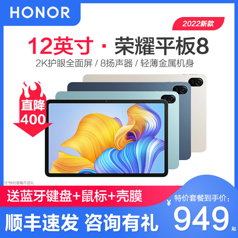 【直降400】2022新款荣耀平板8 12英寸护眼全面屏T8游戏iPad学生专用网课学习机办公电脑官方正品pro属于什么档次？