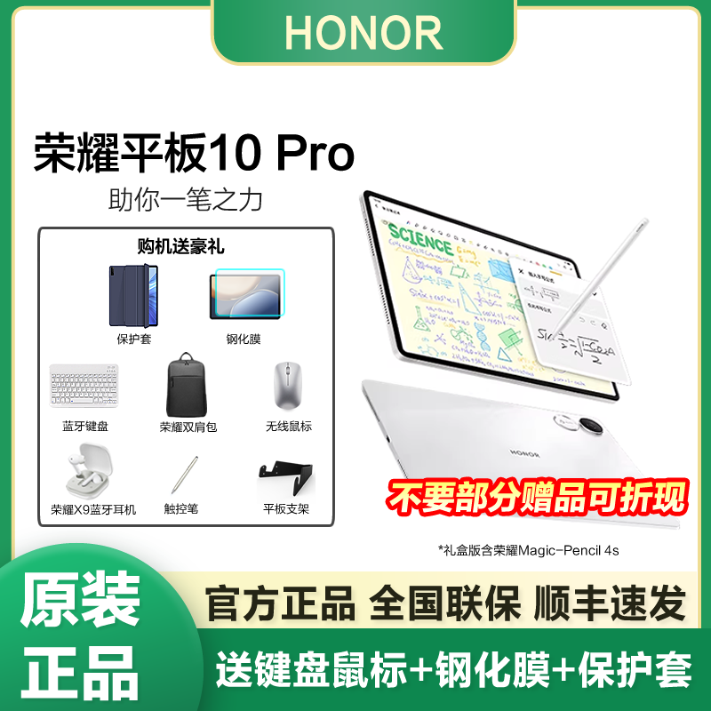 honor/荣耀平板10 Pro 礼盒版 平板电脑 荣耀类纸柔光