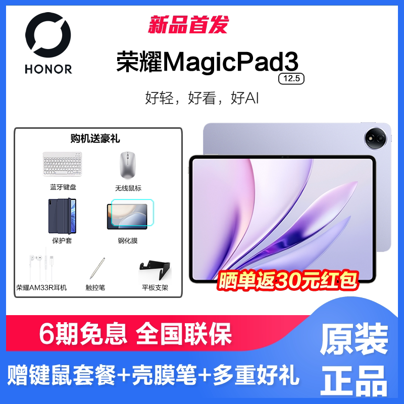 【政府补贴15%】honor/荣耀MagicPad3 12.5英寸荣耀类纸柔光屏多彩轻薄办公游戏学习平板电脑