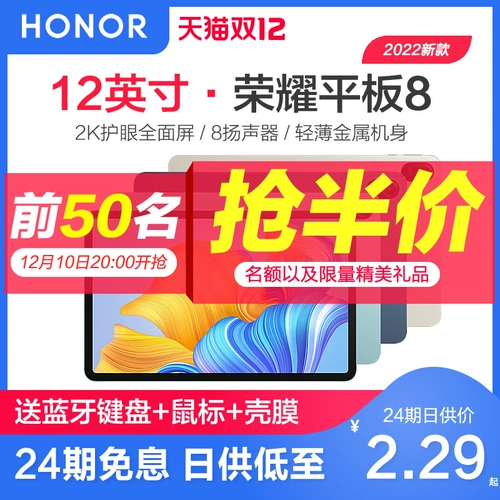 Honor, планшетная обучающая машина для школьников, ноутбук, коллекция 2022, 12 дюймов, защита глаз, полноэкранный дисплей, андроид, бизнес-версия, официальный продукт, T8