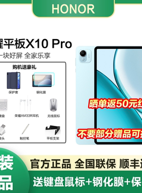 honor/荣耀 平板X10 Pro平板电脑 11.5英寸2.5K护眼柔光屏网课学习办公教育新品平板电脑