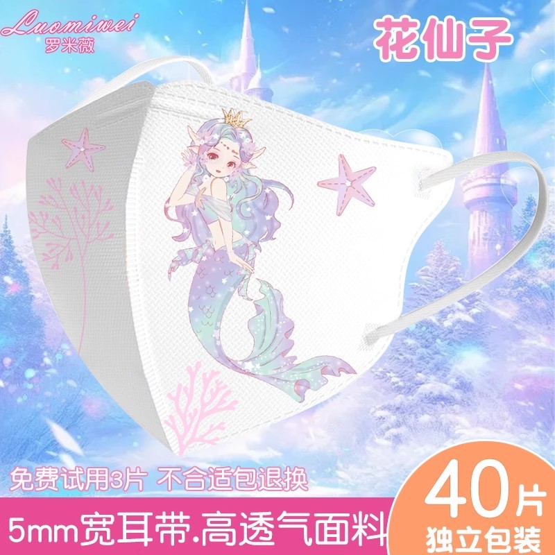 美人鱼儿童口罩秋冬3到6-8-12岁