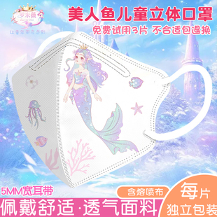 美人鱼儿童口罩女童女孩款上学专用独立包装专用3到6岁5-8-12岁