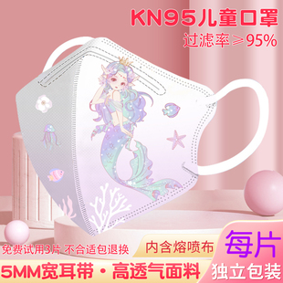KN95美人鱼儿童口罩3到6岁独立包装女童一次性防护专用4-5-8-12岁