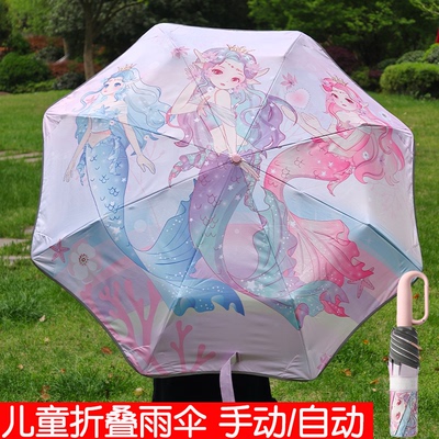 美人鱼儿童折叠雨伞学生上学专用