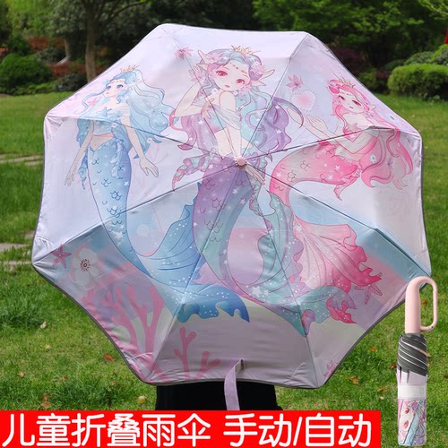 美人鱼儿童折叠雨伞学生上学专用