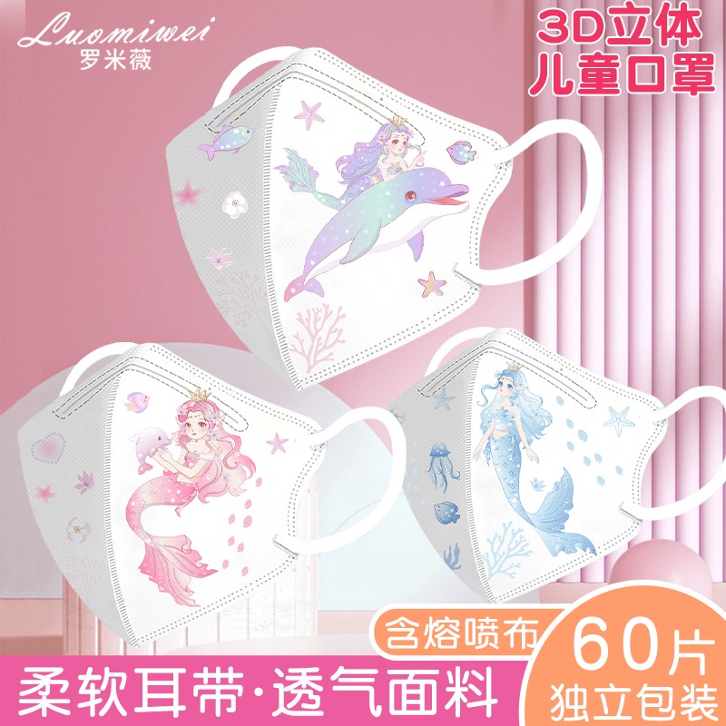 美人鱼儿童口罩3到6-8-10岁防护
