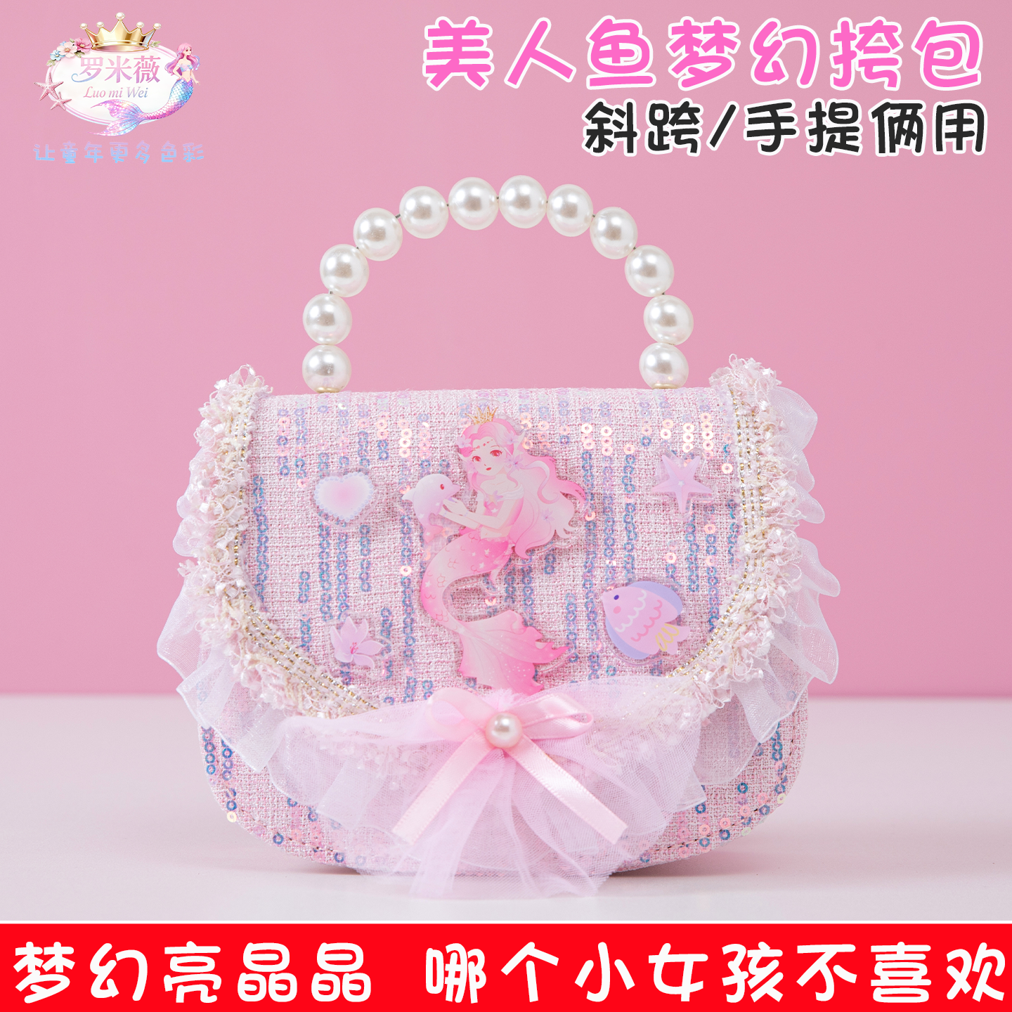美人鱼女童包包儿童斜挎包小女孩小香风手提包小朋友生日礼物公主,玩具/童车/益智/积木/模型,斜挎包/拎包/腰包,淘宝优惠券,粉丝福利购,淘宝优惠卷