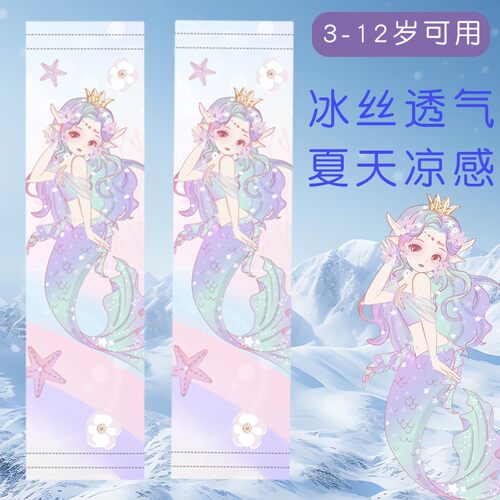 美人鱼儿童防晒冰袖女孩夏季套袖