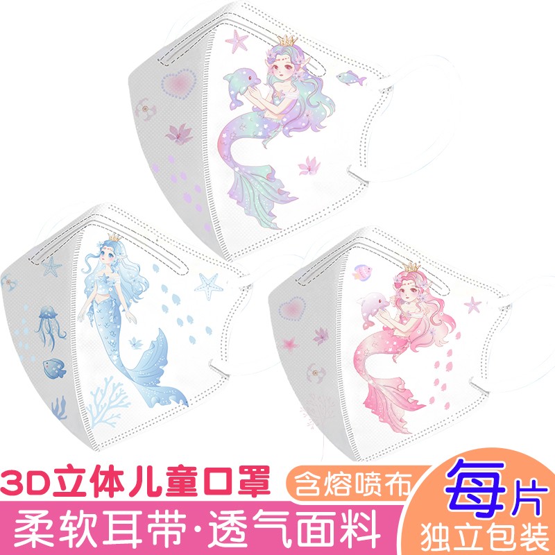 美人鱼儿童口罩3到6-9岁安心防护