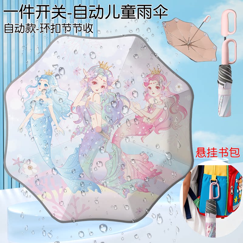 全自动儿童雨伞学生上学专用女孩图片