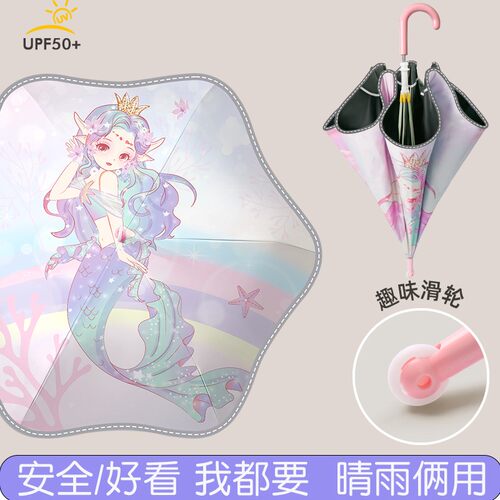 美人鱼儿童雨伞女孩上学晴雨俩用