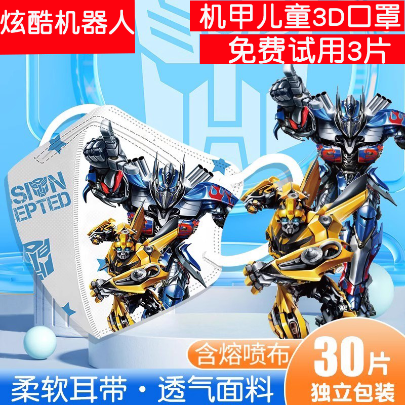 机甲儿童口罩男童秋冬3-6到8岁