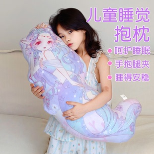 美人鱼儿童抱枕睡觉女孩女童夹腿专用女生小学生长条沙发靠枕玩偶