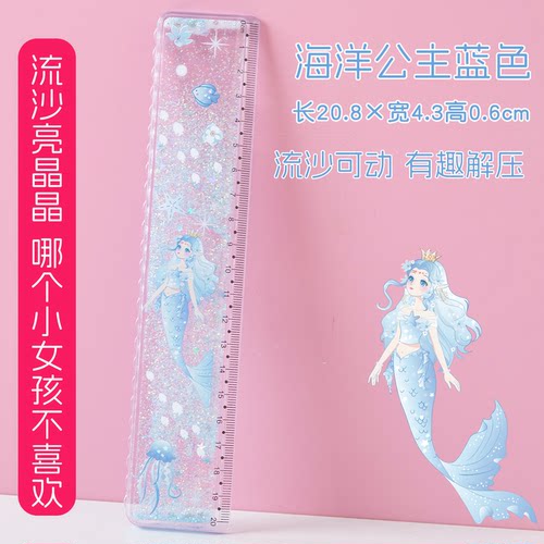 人鱼公主流沙尺子小学生初中直尺