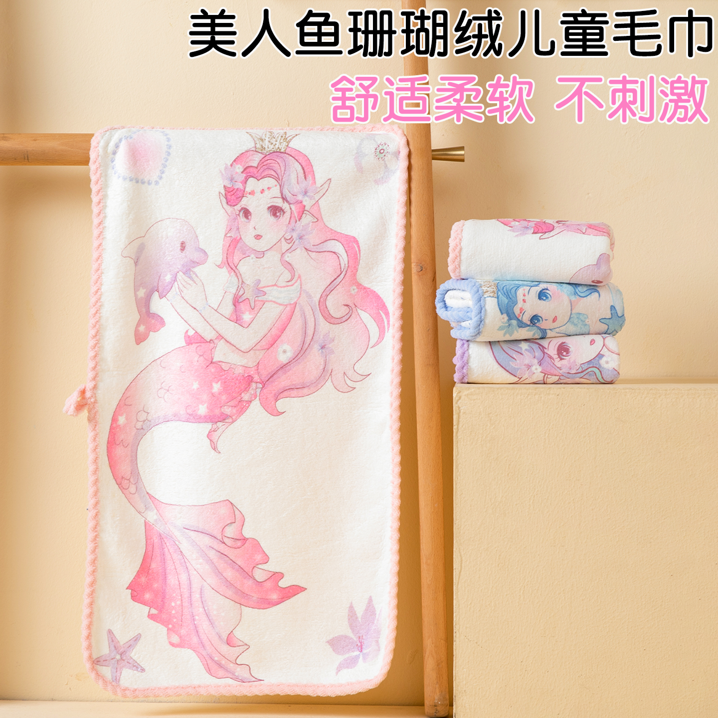 美人鱼儿童专用洗脸毛巾2025新款洗澡擦脸小女孩幼儿园珊瑚绒童巾