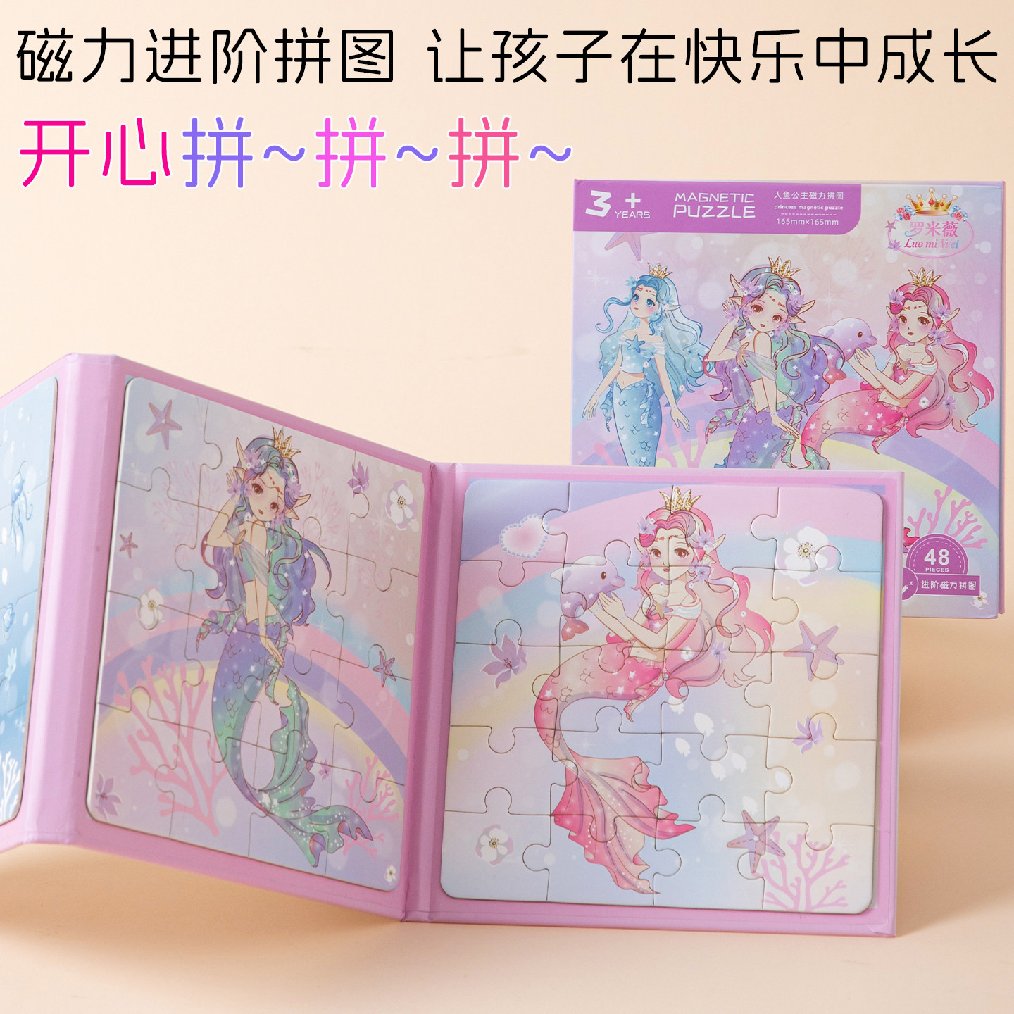 磁力拼图3到6岁儿童益智玩具书