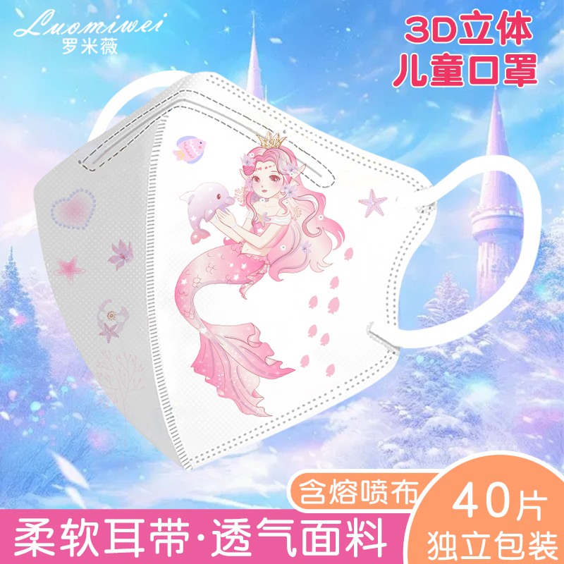 美人鱼儿童口罩秋冬3到6-8-12岁