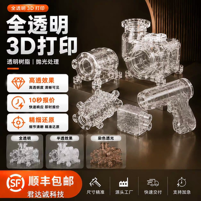 3d打印服务模型加工业级透明手板