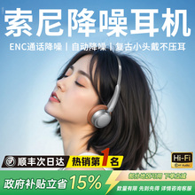 顺丰空运】适用于索尼头戴式耳机无线蓝牙降噪2025新款美拉德复古