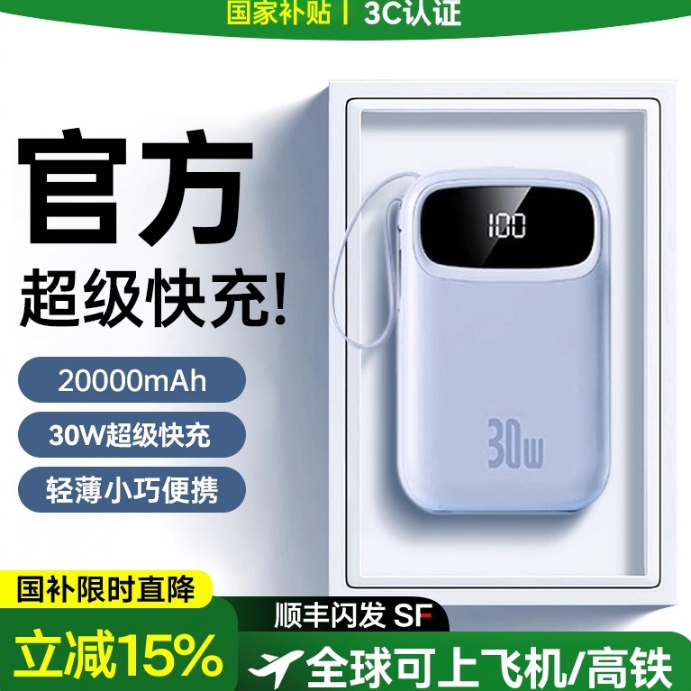 【新国标3C认证】可上飞机充电宝