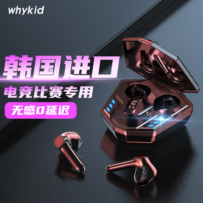 [韩国进口]蓝牙耳机无线电竞2021年新款游戏专用吃鸡无延迟听声辩位超长待机续航适用于苹果华强北小米华为男