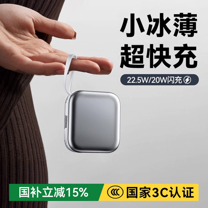 【新国标3C认证可上飞机】充电宝超薄小巧便携自带线超级快充手机专